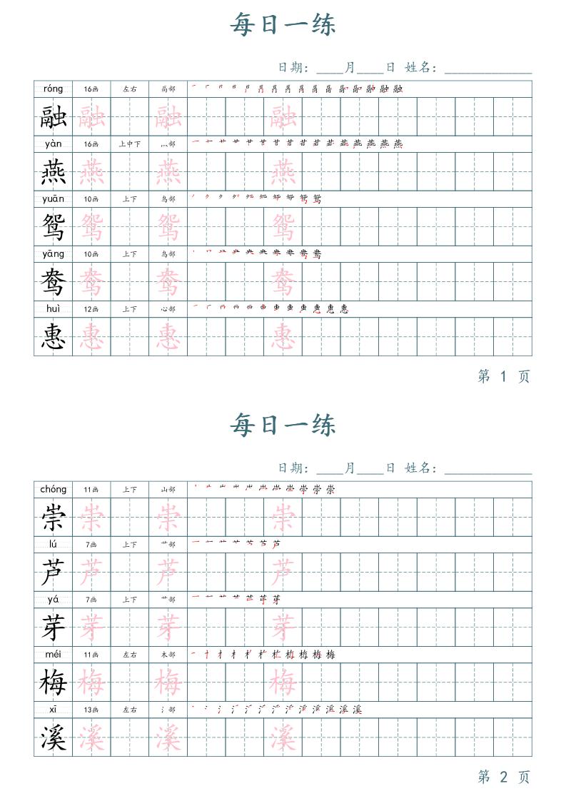 三年级下册语文生字表每日一练字帖(楷体)-小初高学习资料下载_真题试卷 - 开学吧资料库