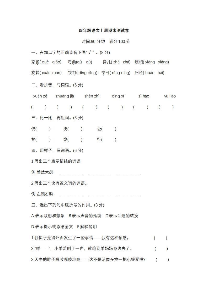 四上语文期末真题测试卷.10-小初高学习资料下载_真题试卷 - 开学吧资料库