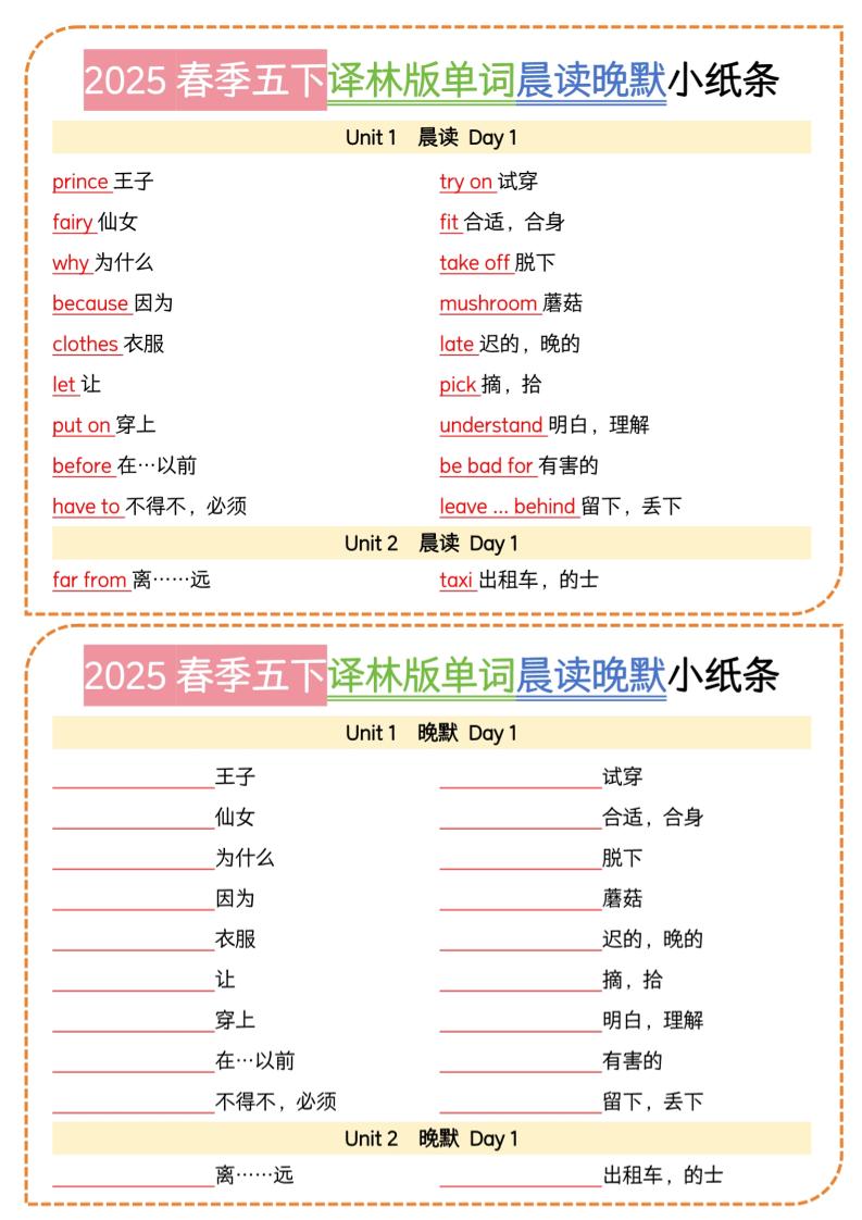 五下译林英语单词晨读晚默小纸条-小初高学习资料下载_真题试卷 - 开学吧资料库