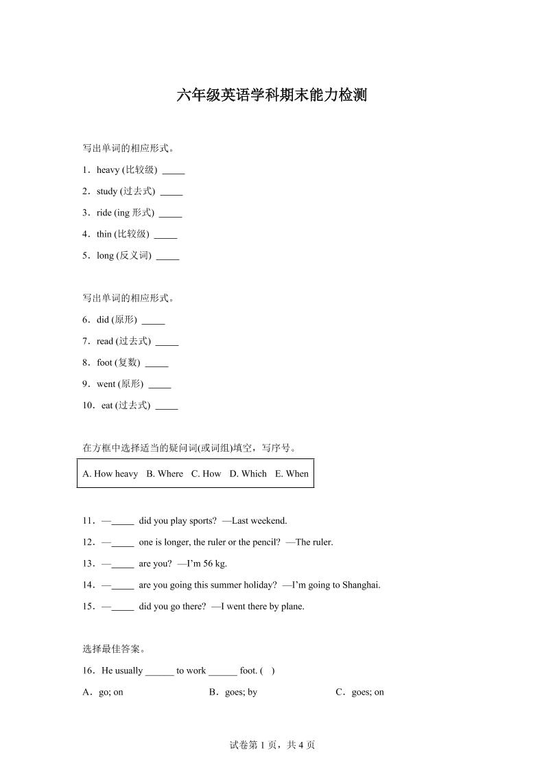 人教PEP版六年级下册期末能力检测英语试卷-小初高学习资料下载_真题试卷 - 开学吧资料库
