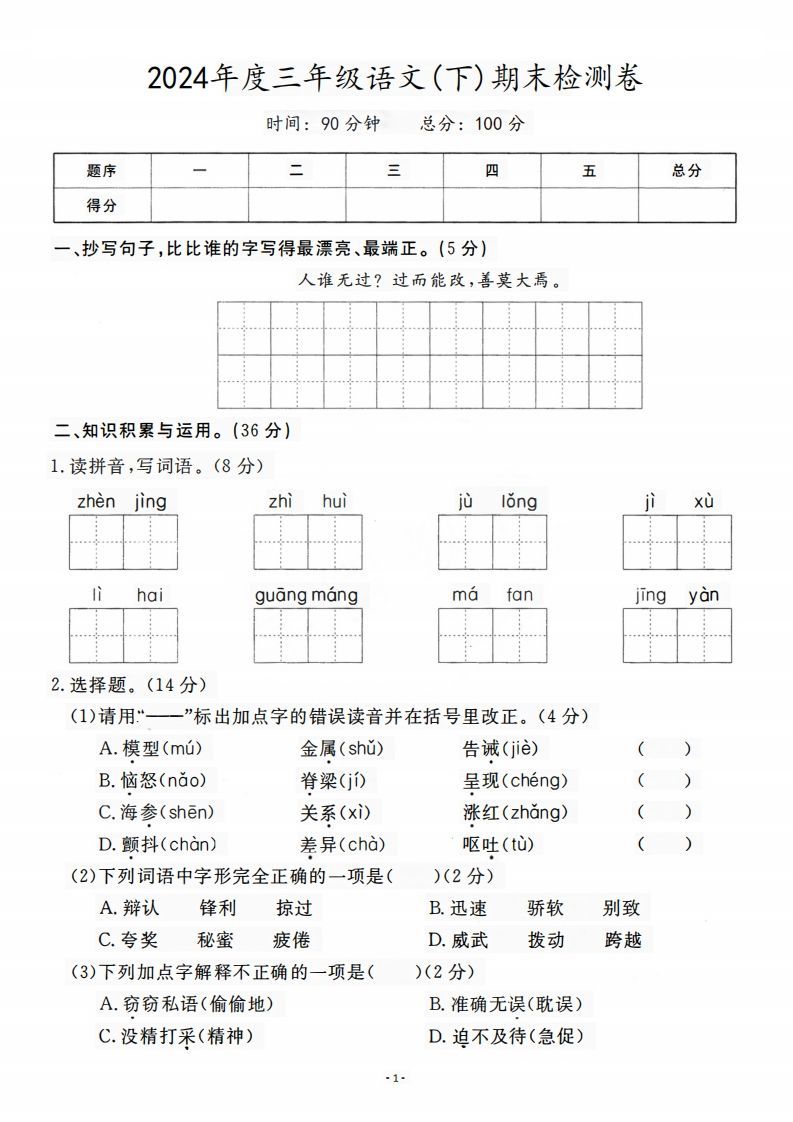 三（下）语文期末名校真题测试卷-小初高学习资料下载_真题试卷 - 开学吧资料库