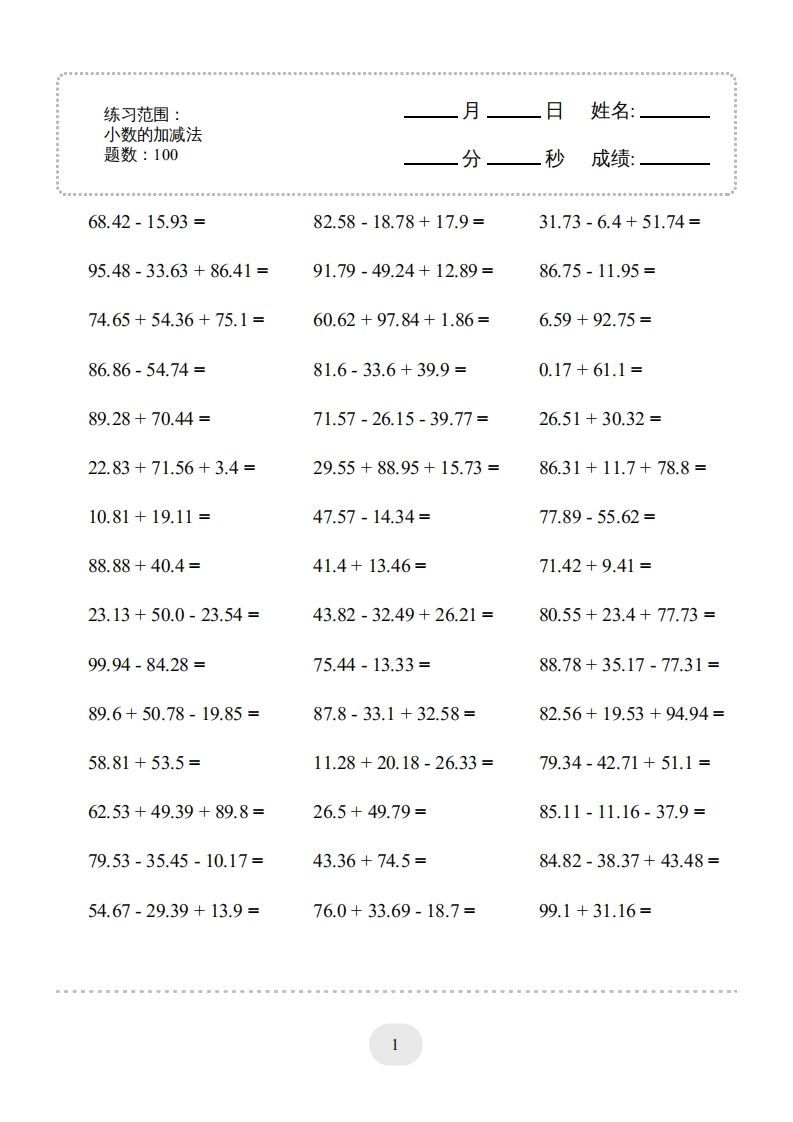 四年级数学下册▲口算题（的加减法）连打版（人教版）-小初高学习资料下载_真题试卷 - 开学吧资料库