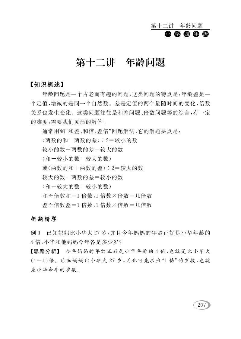 四年级数学下册第十二讲年龄问题-小初高学习资料下载_真题试卷 - 开学吧资料库
