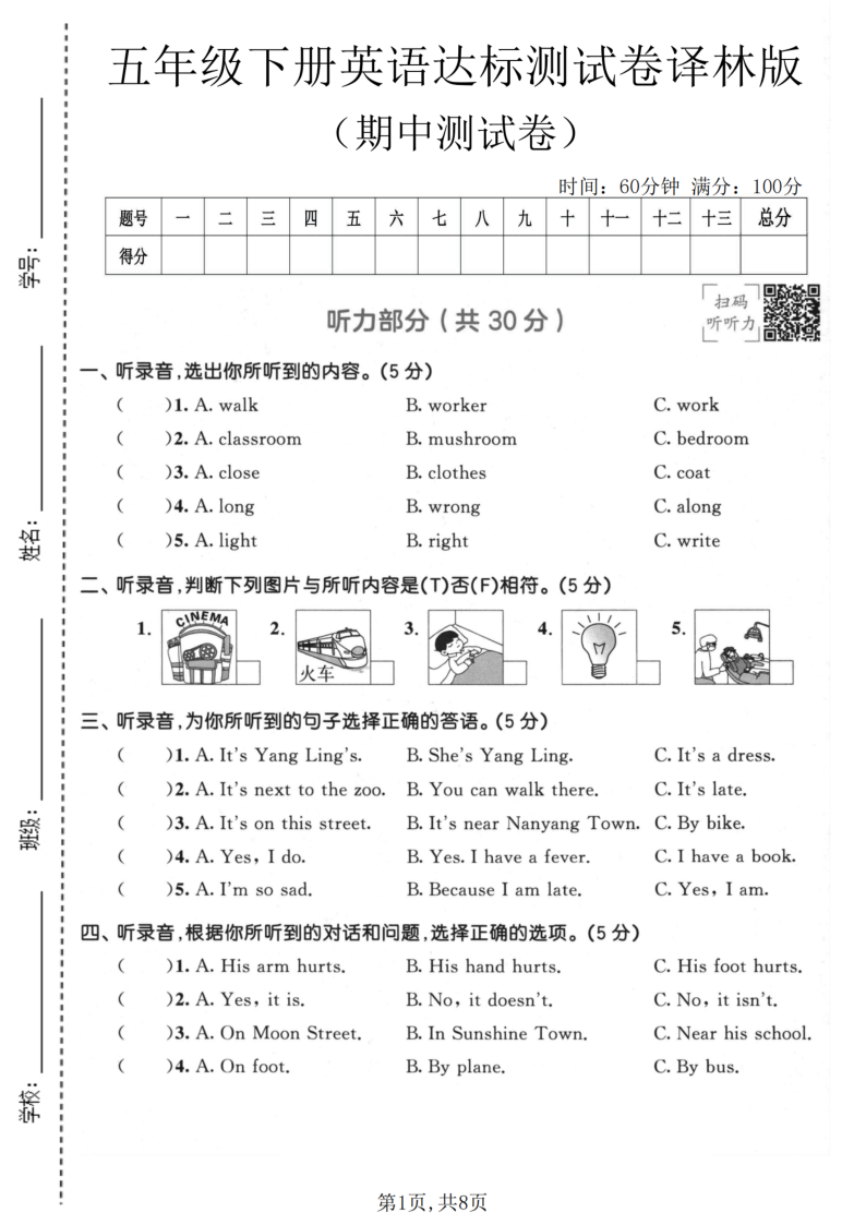 五年级（下）英语期中达标测试卷译林版-小初高学习资料下载_真题试卷 - 开学吧资料库