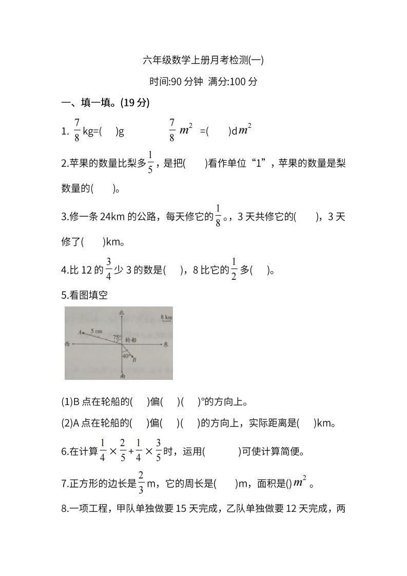 人教版六年级上册数学月考评价测试卷（含答案）-小初高学习资料下载_真题试卷 - 开学吧资料库