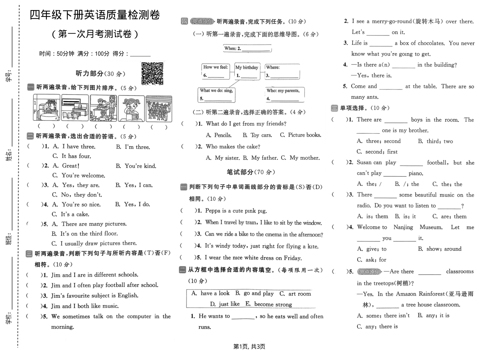 四年级（下）英语 第一次月考质量检测卷译林版-小初高学习资料下载_真题试卷 - 开学吧资料库