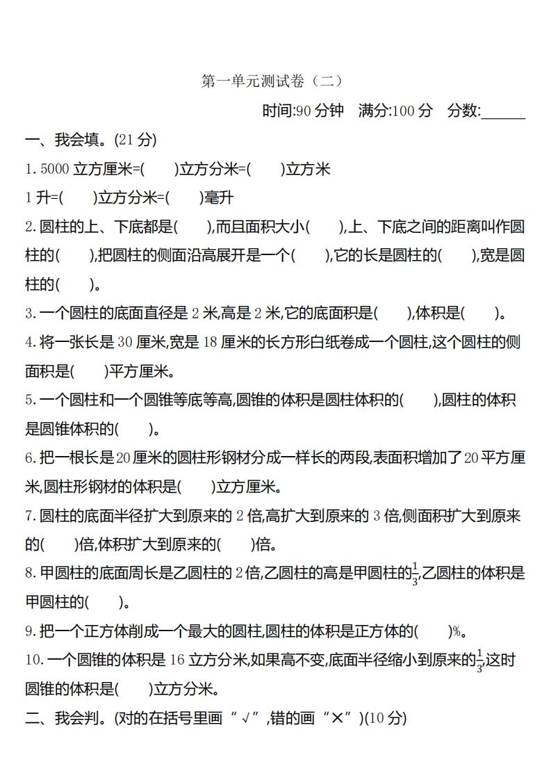 六下北师大数学第一单元测试卷-2-小初高学习资料下载_真题试卷 - 开学吧资料库