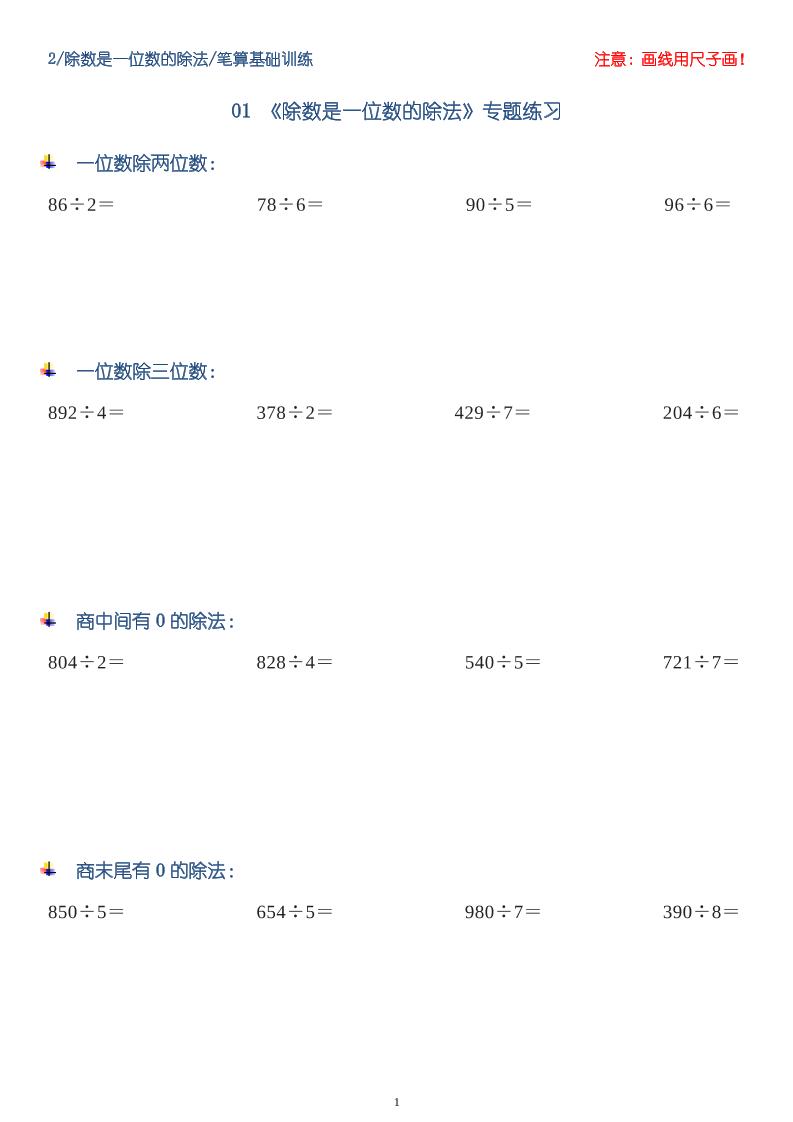 三下数学【笔算除法-竖式计算64题】-小初高学习资料下载_真题试卷 - 开学吧资料库