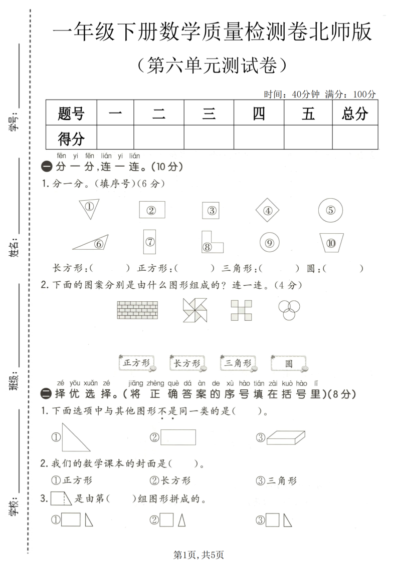 一年级（下）数学 第六单元质量检测卷北师版-小初高学习资料下载_真题试卷 - 开学吧资料库