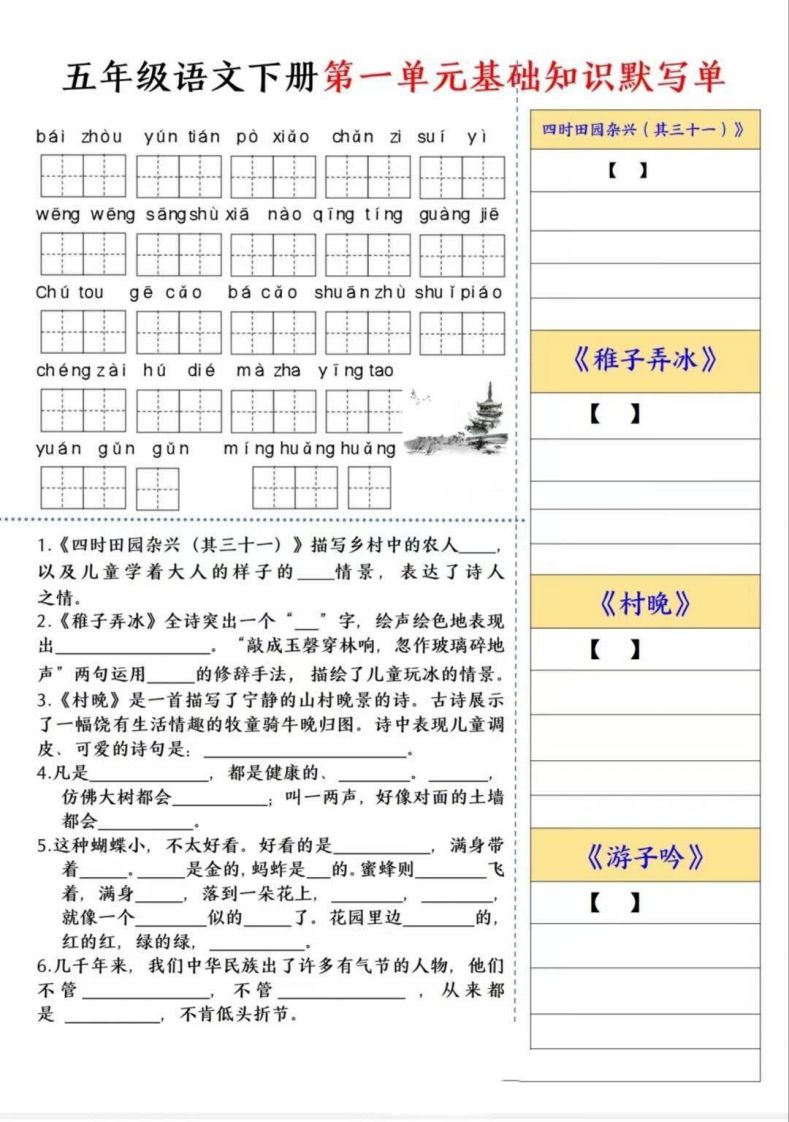五年级语文下册默写单-小初高学习资料下载_真题试卷 - 开学吧资料库