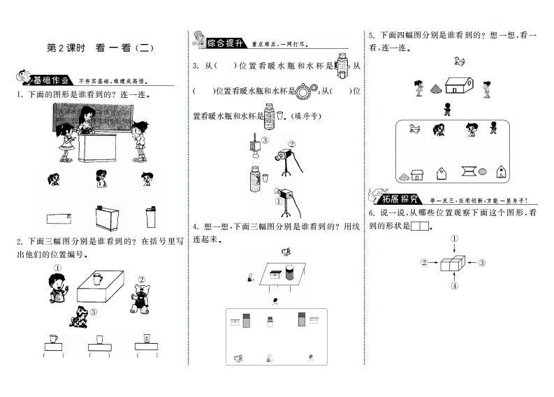 三年级数学上册2.2看一看（二）·（北师大版）-小初高学习资料下载_真题试卷 - 开学吧资料库