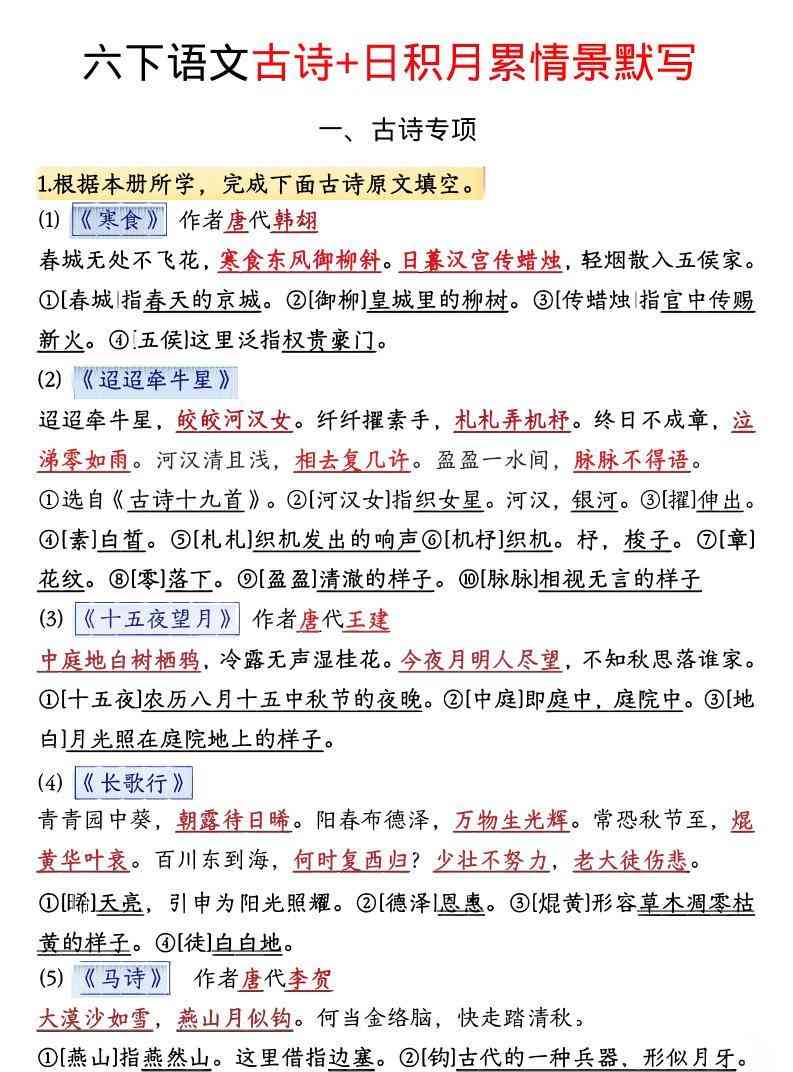 六年级下语文古诗+日积月累情景默写(解析版)-小初高学习资料下载_真题试卷 - 开学吧资料库
