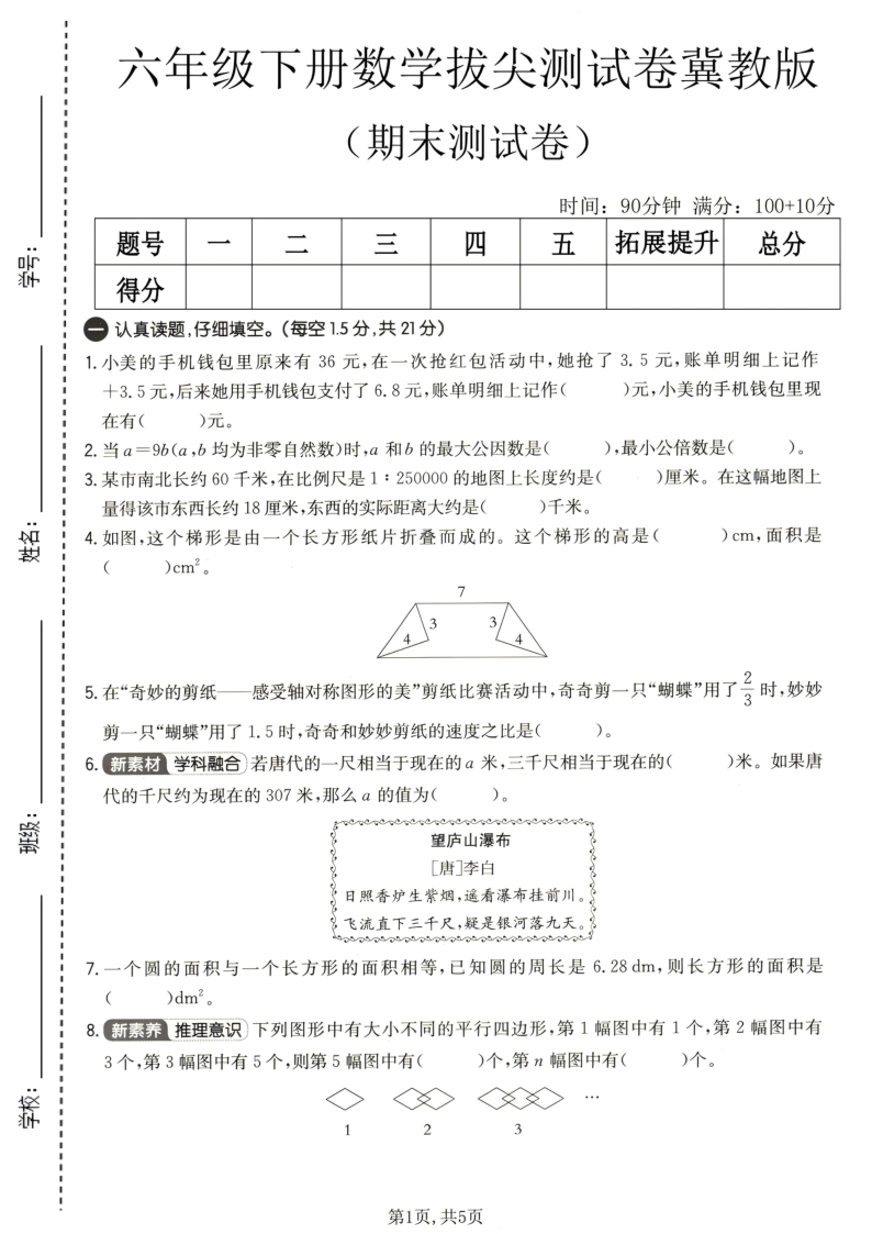 六年级（下）数学期末拔尖测试卷冀教版-小初高学习资料下载_真题试卷 - 开学吧资料库