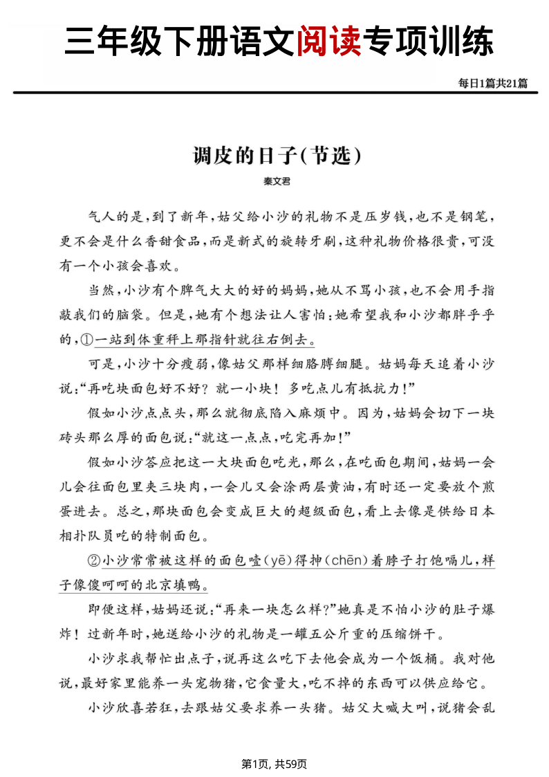 三年级（下）语文 阅读专项训练-小初高学习资料下载_真题试卷 - 开学吧资料库