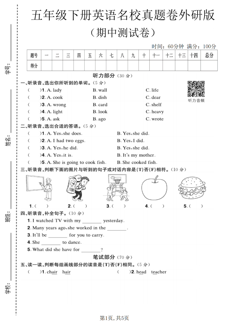 五年级（下）英语期中名校真题卷外研版-教学网