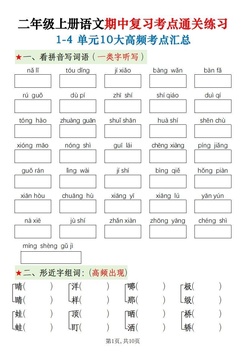 二上语文期中十大高频考点-小初高学习资料下载_真题试卷 - 开学吧资料库