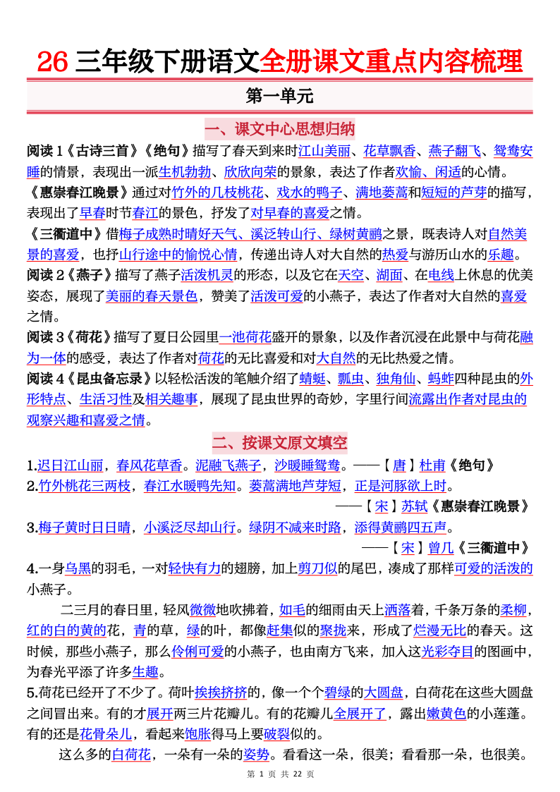 26春新三年级下册语文全册课文重点内容归纳梳理-小初高学习资料下载_真题试卷 - 开学吧资料库