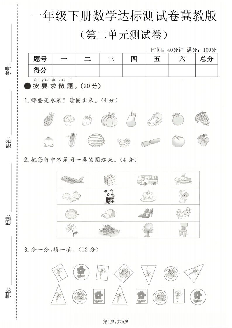 一年级（下）数学 第二单元达标测试卷冀教版-学霸教学网