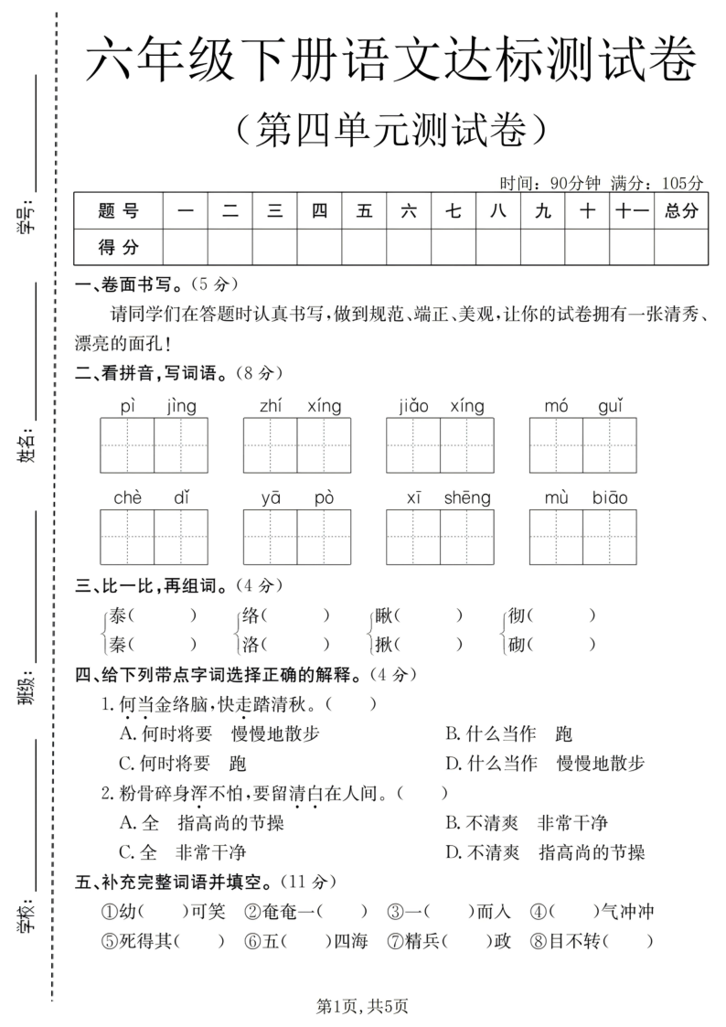 六年级(下)语文第四单元达标测试卷-小初高学习资料下载_真题试卷 - 开学吧资料库