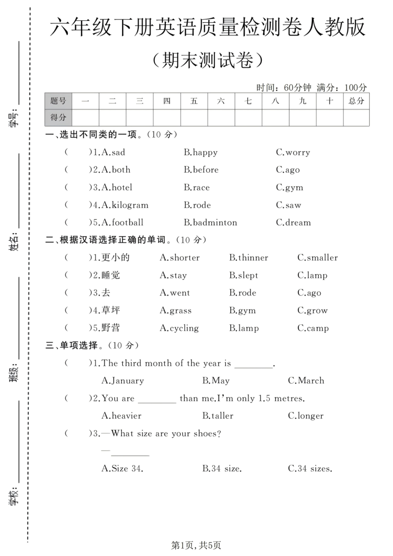 六年级（下）英语期末质量检测卷人教版1-小初高学习资料下载_真题试卷 - 开学吧资料库