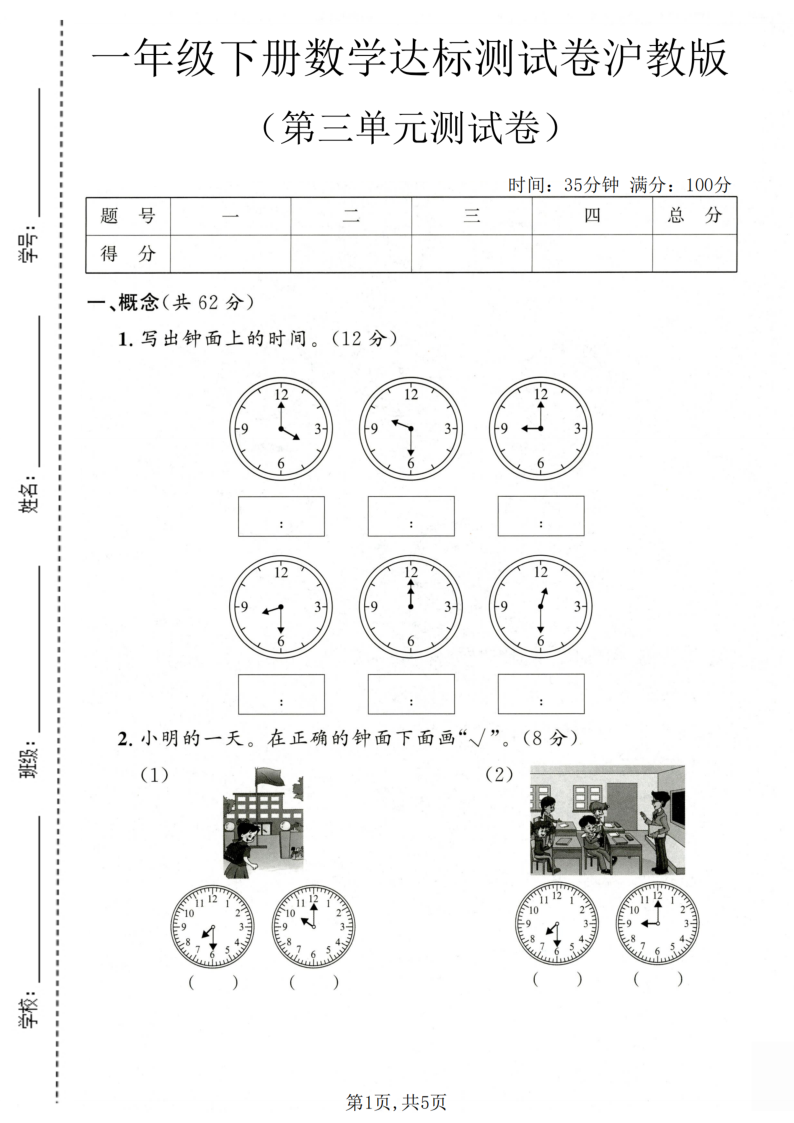 一年级（下）数学 第三单元达标测试卷沪教版(1)-学霸教学网