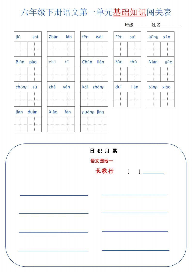 六下语文单元基础知识闯关(6页)-小初高学习资料下载_真题试卷 - 开学吧资料库