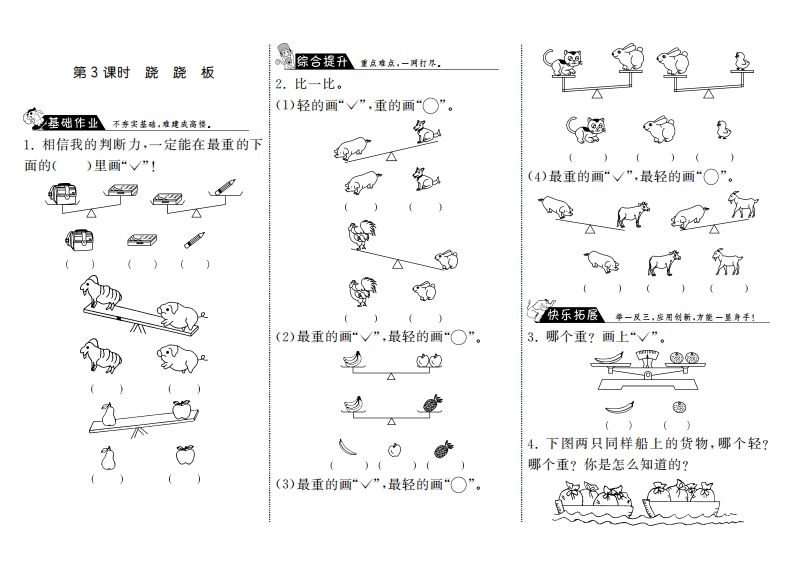 一年级数学上册2.3跷跷板·(北师大版)-小初高学习资料下载_真题试卷 - 开学吧资料库