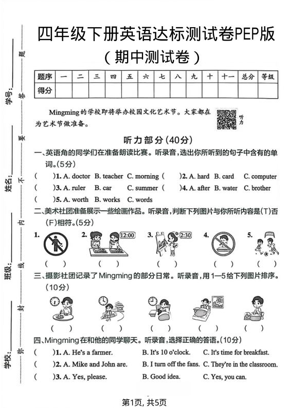 四年级（下）英语 期中达标测试卷人教版PEP(1)-教学网