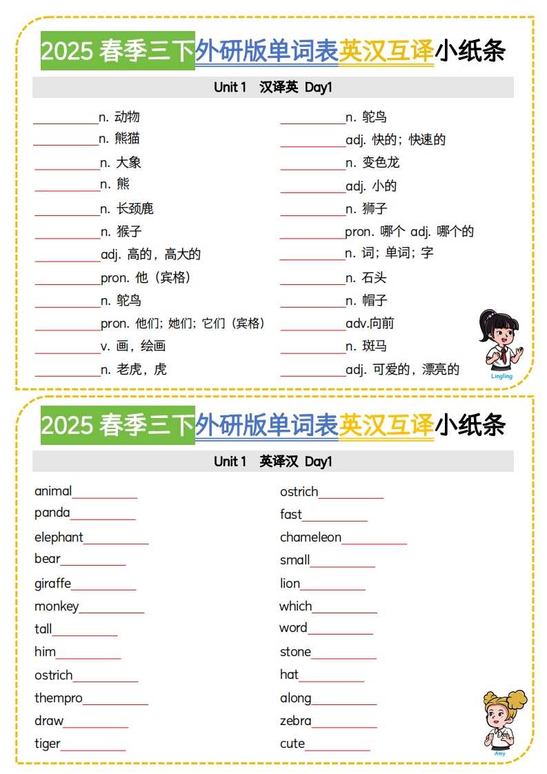 三下外研版三起点英语【2025春季-单词表英汉互译小纸条】-小初高学习资料下载_真题试卷 - 开学吧资料库