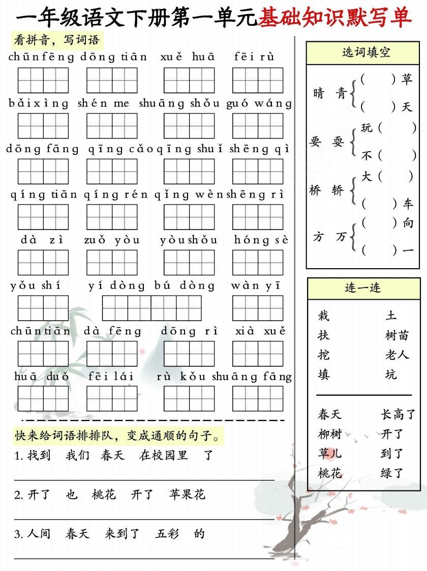 一年级语文下册1-8单元基础知识默写单-副本-小初高学习资料下载_真题试卷 - 开学吧资料库