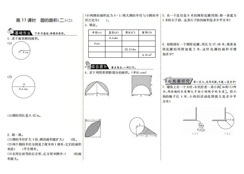 六年级数学上册1.11圆的面积(二)(2)(北师大版)-小初高学习资料下载_真题试卷 - 开学吧资料库