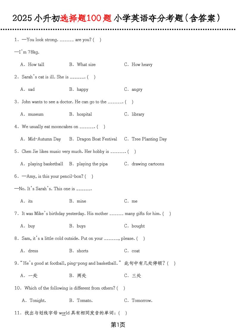六年级下英语选择题100题（含答案）-小初高学习资料下载_真题试卷 - 开学吧资料库