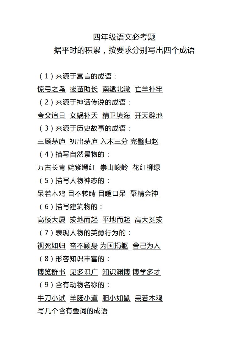 四（上）语文据平时的积累必考题-小初高学习资料下载_真题试卷 - 开学吧资料库