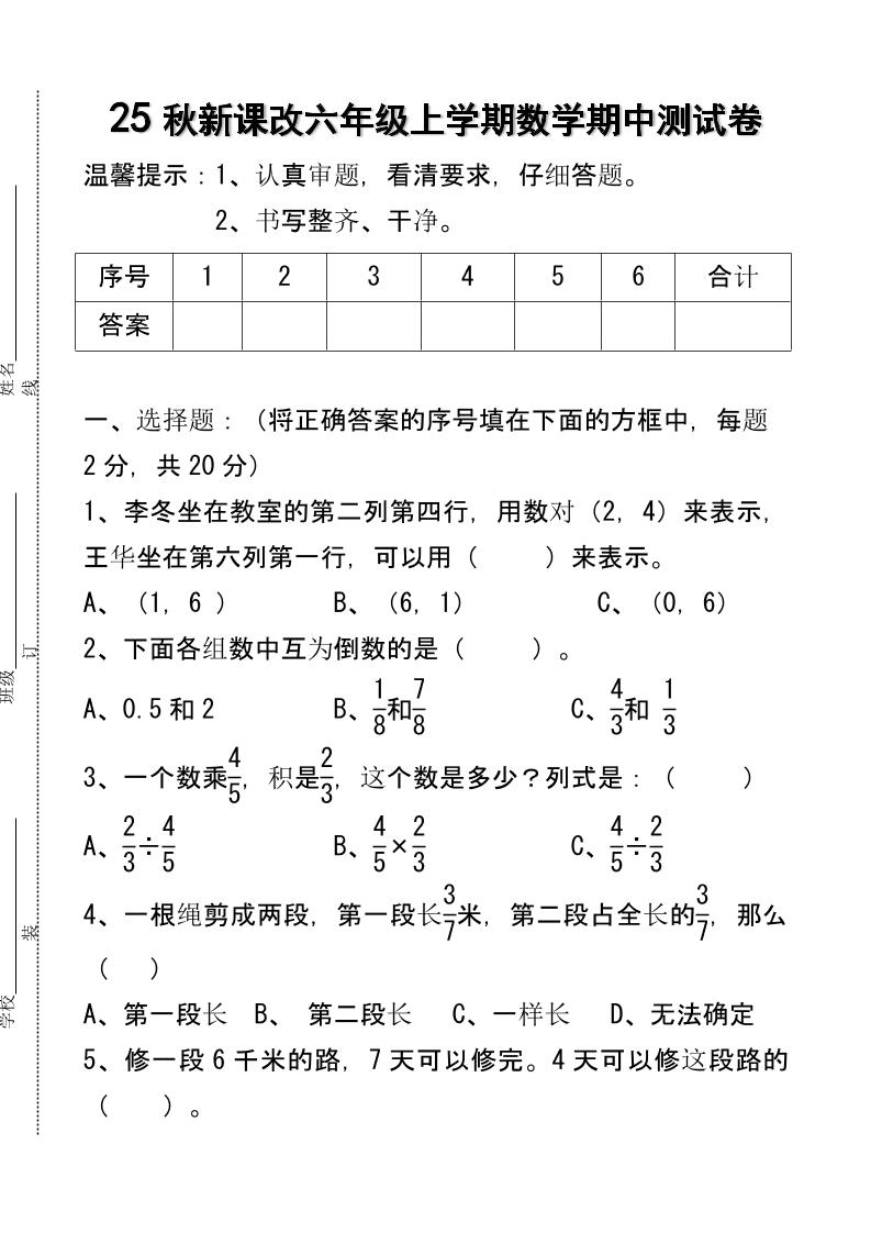 【2025秋新版】六年级上学期数学期中测试卷-小初高学习资料下载_真题试卷 - 开学吧资料库