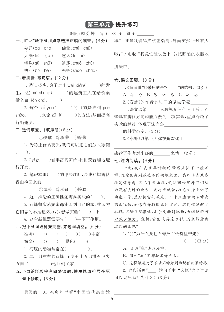 26新三语下单元提升练习3-小初高学习资料下载_真题试卷 - 开学吧资料库