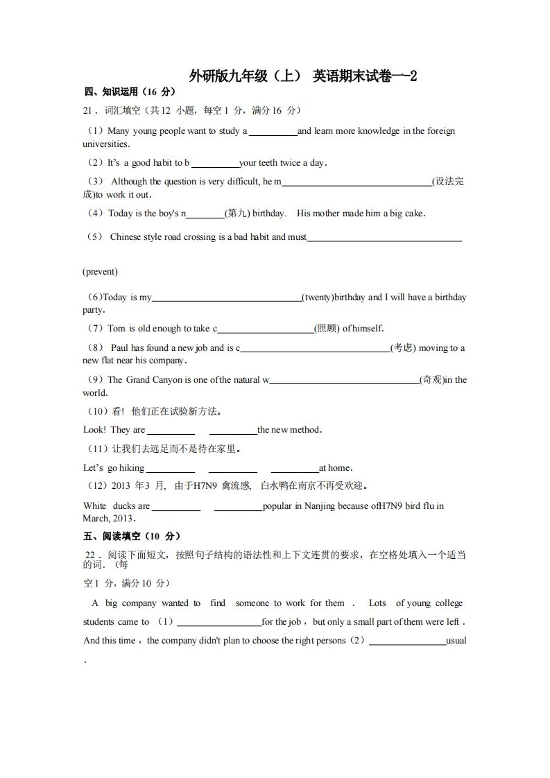 九年级（上）英语期末试卷1-2卷外研版-小初高学习资料下载_真题试卷 - 开学吧资料库