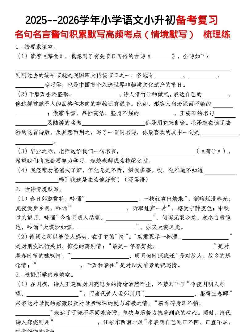 六年级下语文【名句名言警句积累默写高频考点（情境默写）】-小初高学习资料下载_真题试卷 - 开学吧资料库