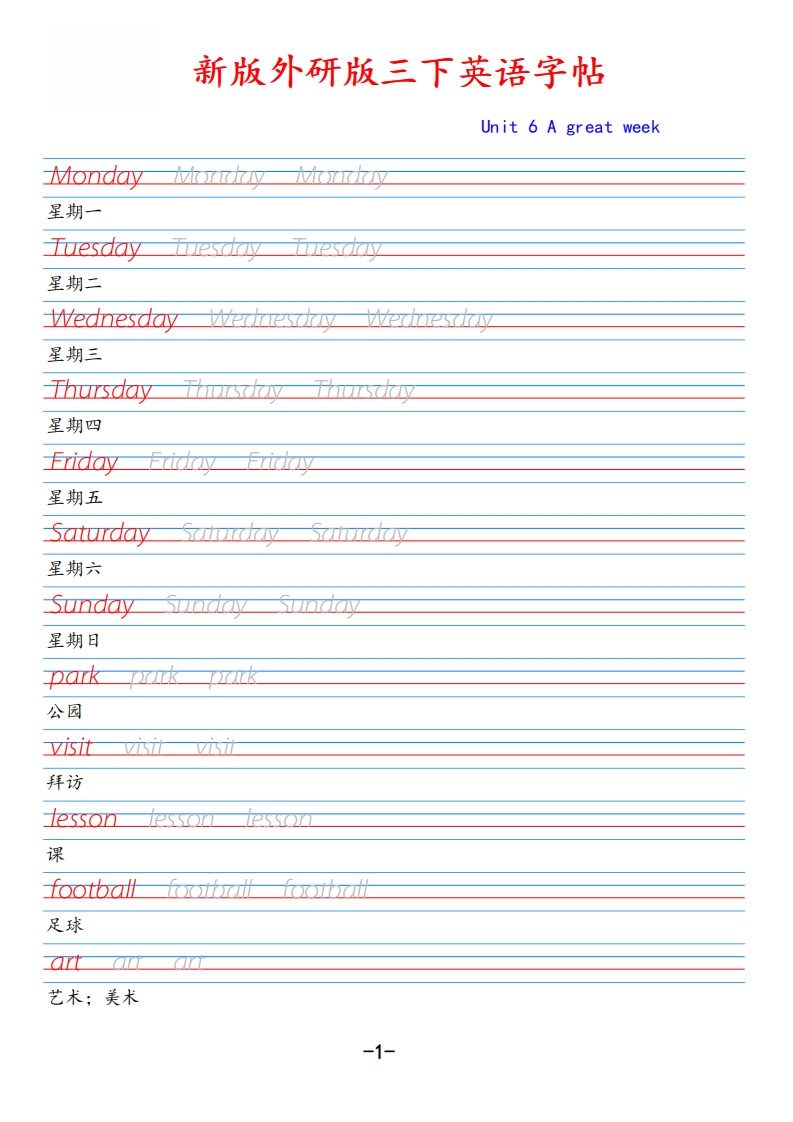 新外研版三下英语Unit6-小初高学习资料下载_真题试卷 - 开学吧资料库