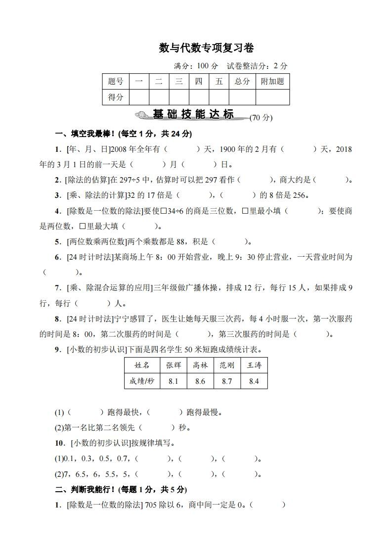 【专项】三下数学数与代数专项复习卷-小初高学习资料下载_真题试卷 - 开学吧资料库