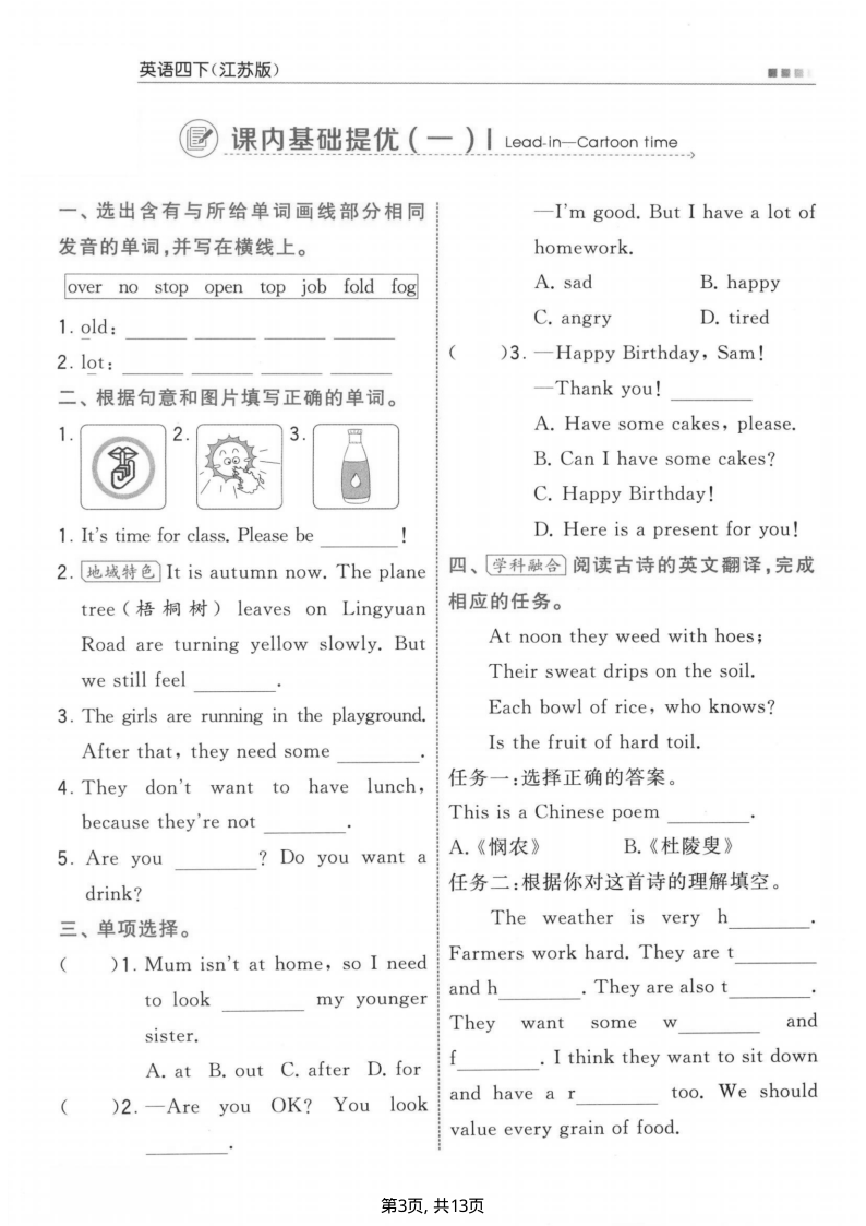 四年级（下）英语 第四单元综合练习译林版-小初高学习资料下载_真题试卷 - 开学吧资料库