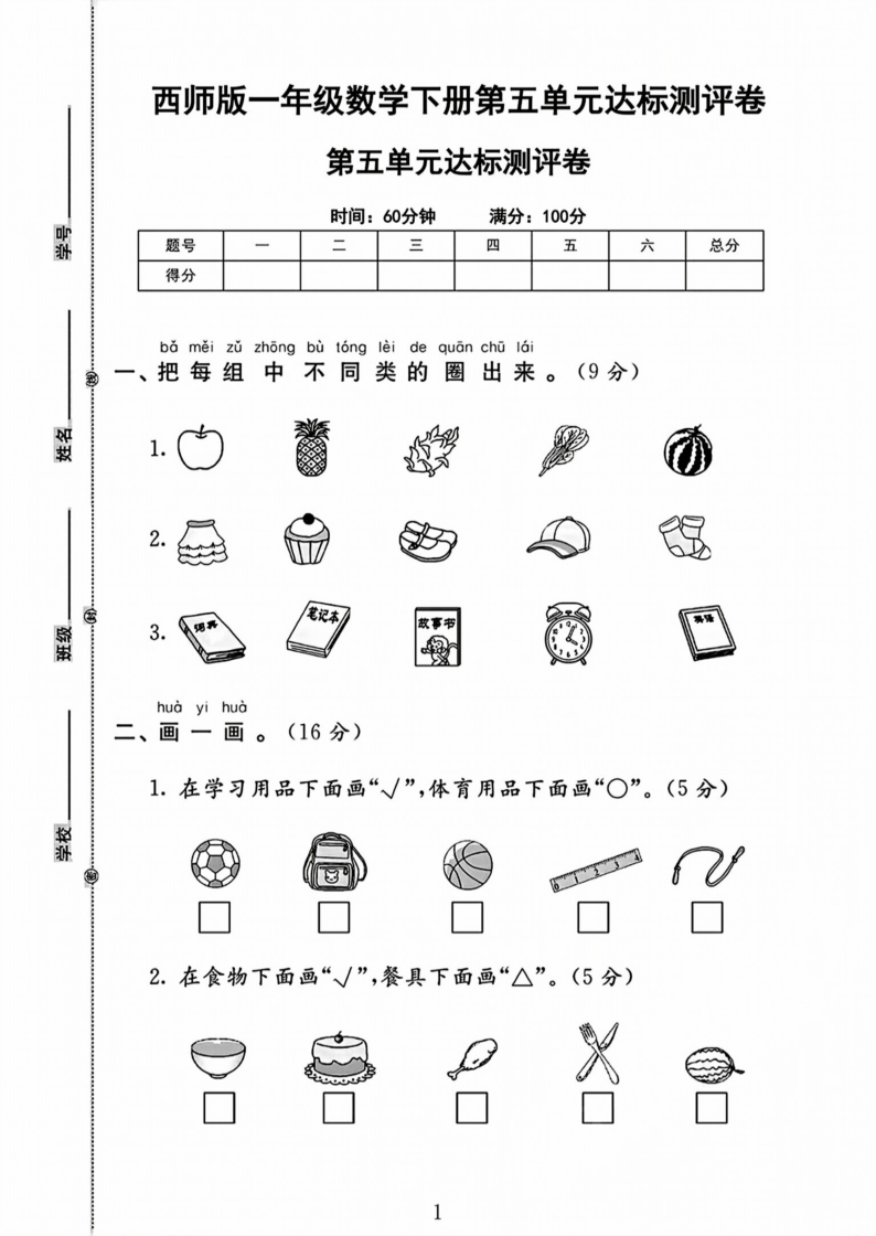 一年级（下）数学第五单元素养评估卷西师版-小初高学习资料下载_真题试卷 - 开学吧资料库