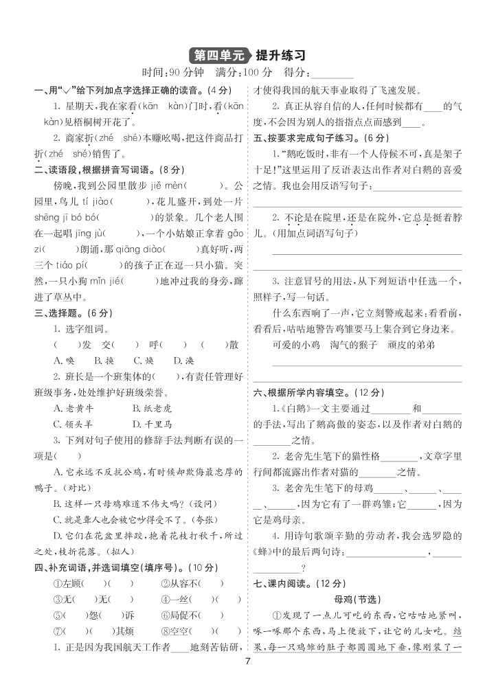 26新四语下提升练习-第四单元提升练习-小初高学习资料下载_真题试卷 - 开学吧资料库