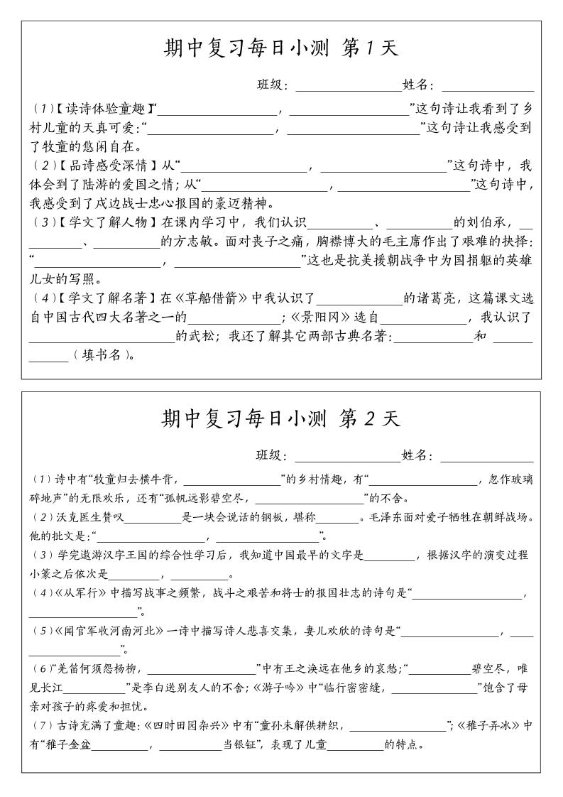 五下语文期中复习每日小测-小初高学习资料下载_真题试卷 - 开学吧资料库