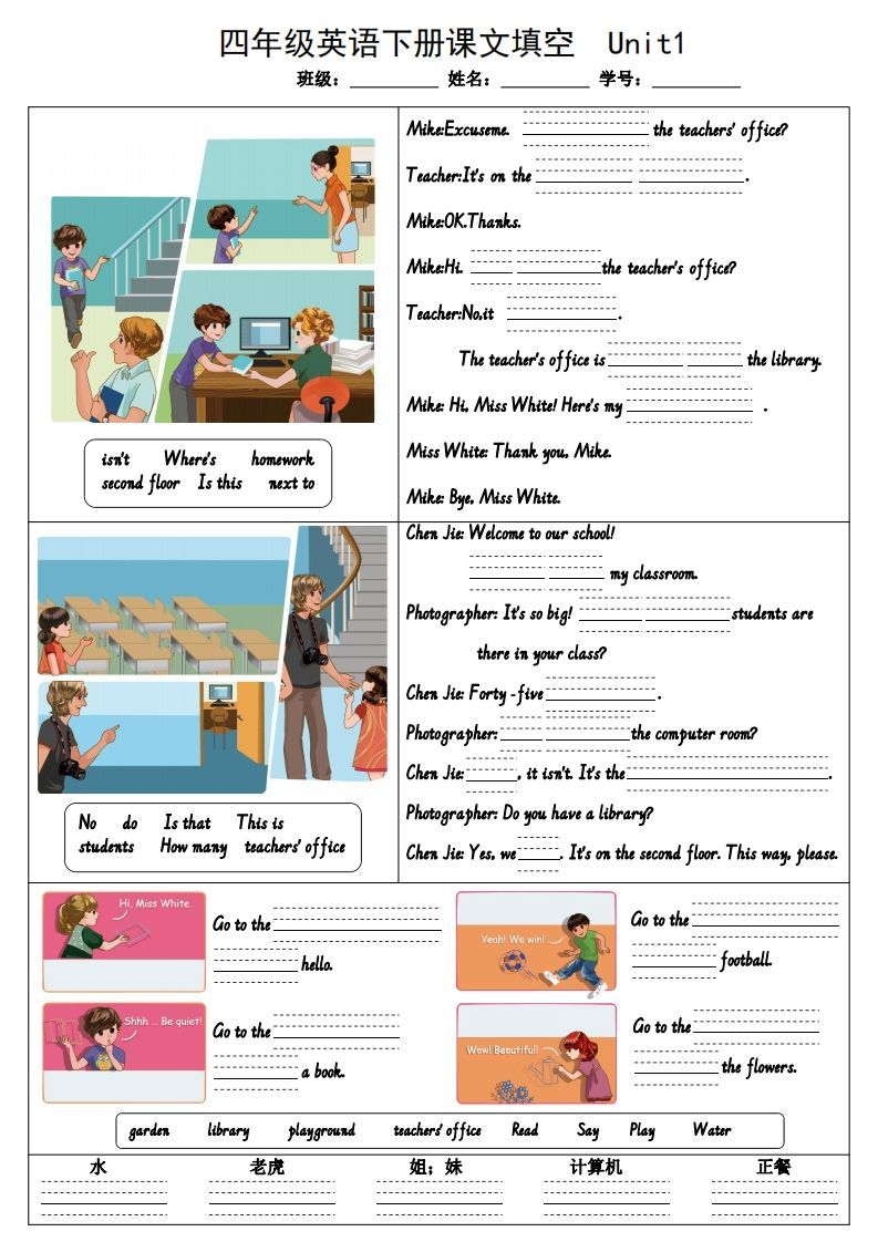 四下英语（人教PEP）课文内容填空-小初高学习资料下载_真题试卷 - 开学吧资料库