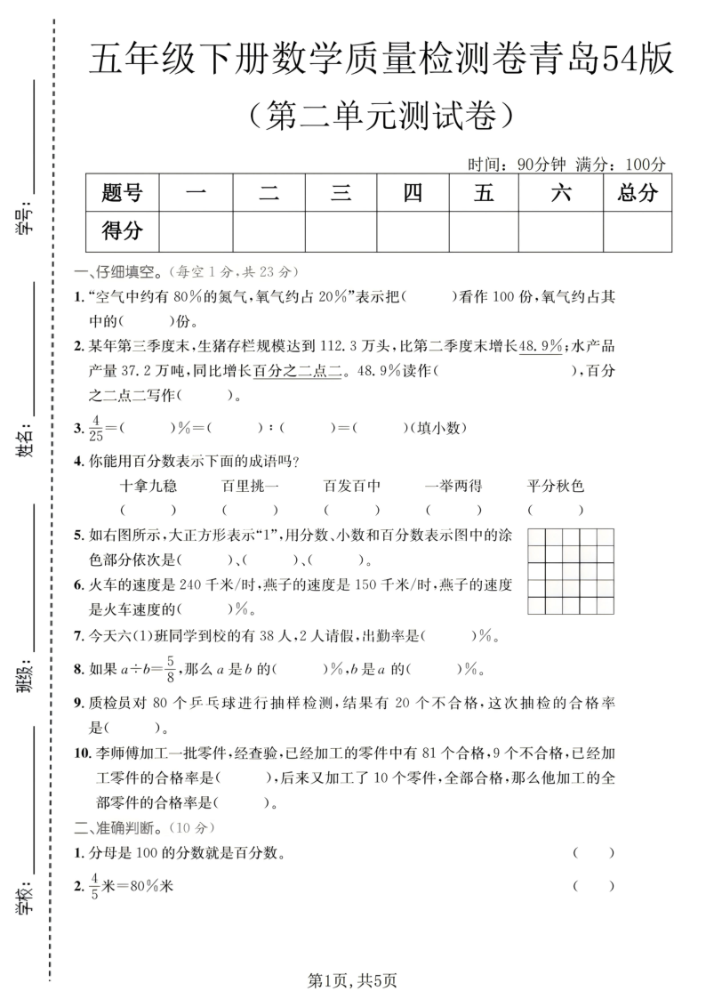 五年级（下）数学第二单元质量检测卷青岛54版-小初高学习资料下载_真题试卷 - 开学吧资料库