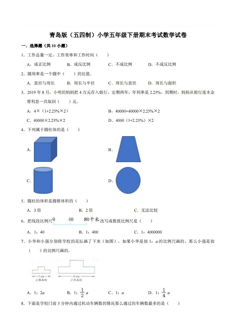 五下青岛版数学期末真题卷4（54制）-小初高学习资料下载_真题试卷 - 开学吧资料库