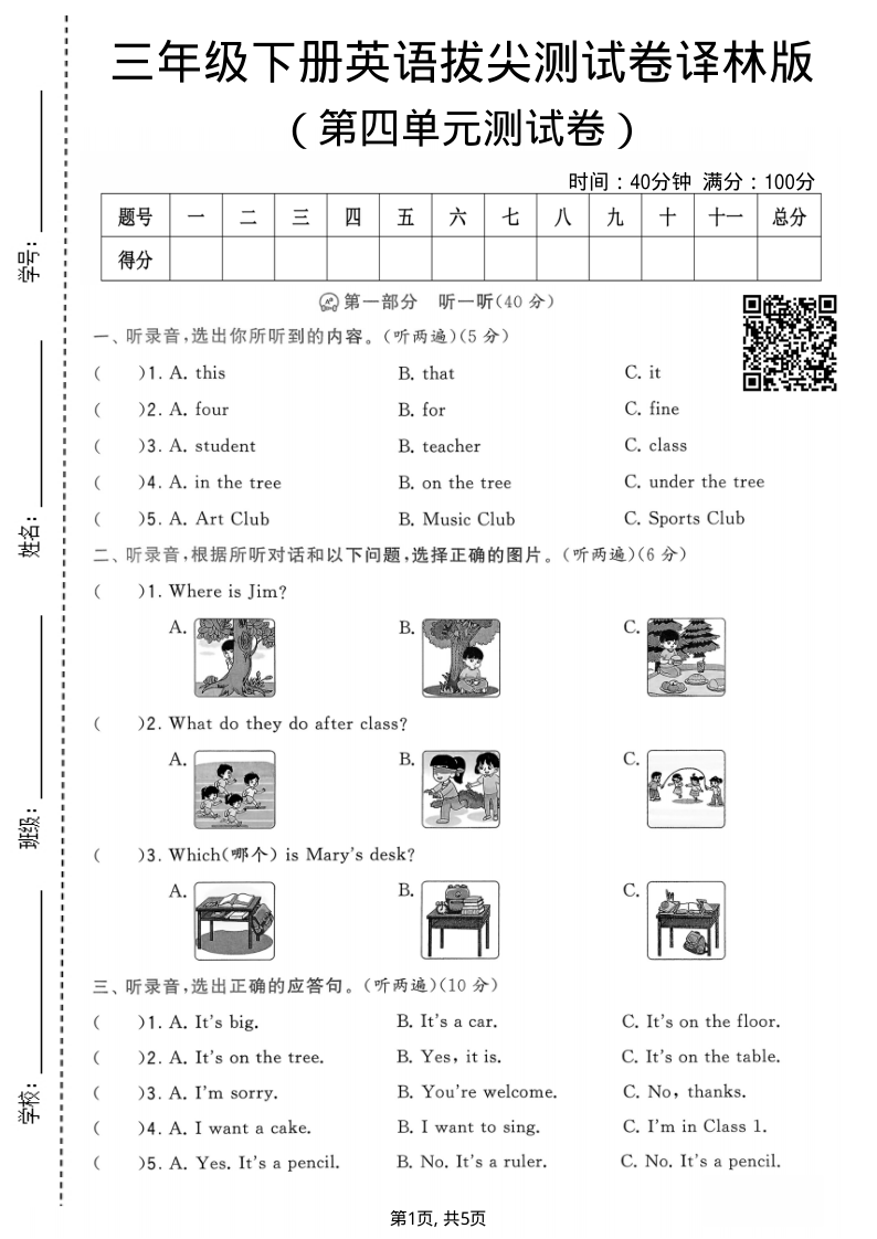 三年级(下)英语 第四单元拔尖测试卷译林版-学霸教学网