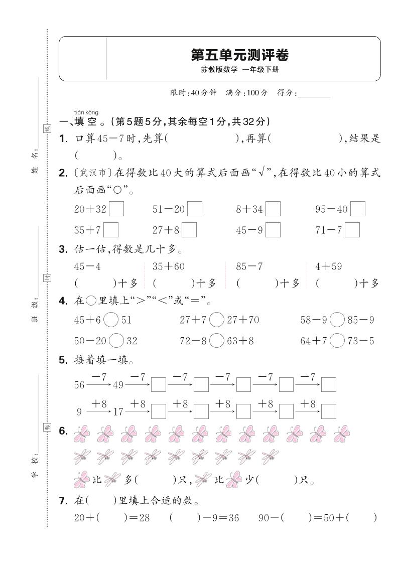 新一下苏教版数学第五单元测试卷（含答案）-免费学习资料下载 - 开学吧