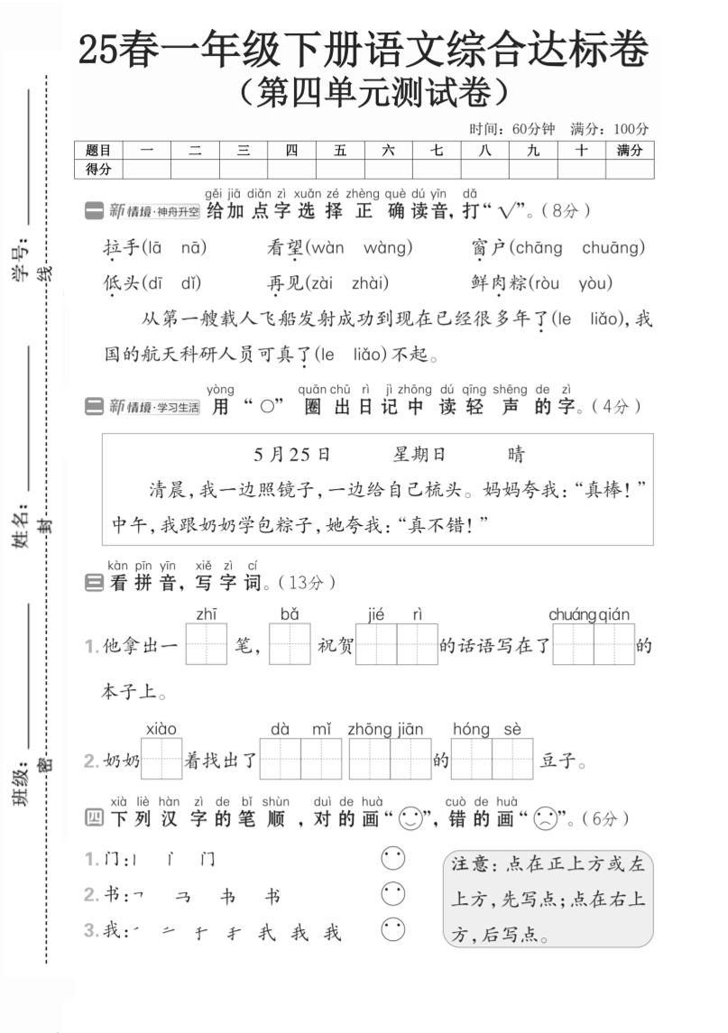 一年级语文下人教版第四单元2-小初高学习资料下载_真题试卷 - 开学吧资料库