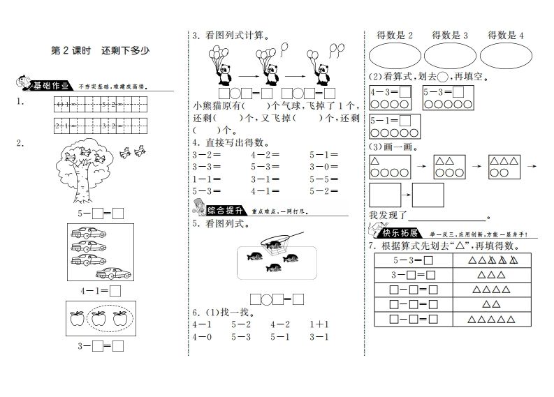 一年级数学上册3.2还剩下多少·(北师大版)-小初高学习资料下载_真题试卷 - 开学吧资料库